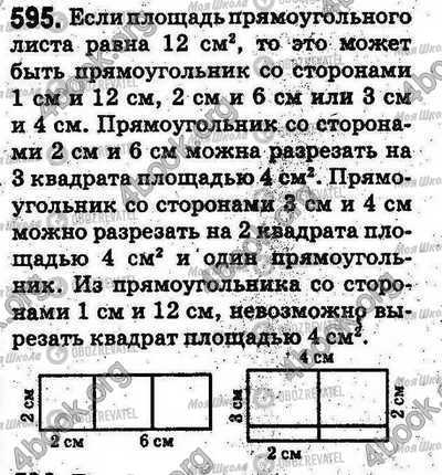 ГДЗ Математика 5 класс страница 595